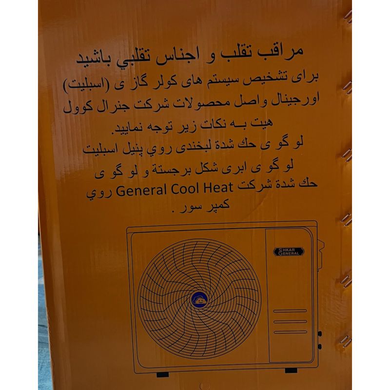 کولرگازی جنرال شکار اصلی
